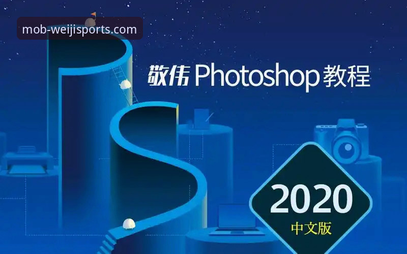 维基体育使用教程功能详解：从安装到精通的操作指南